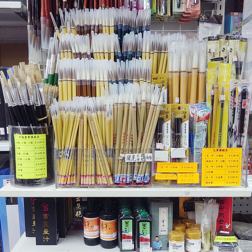 毛筆書法用品 - 學生毛筆 書法毛筆